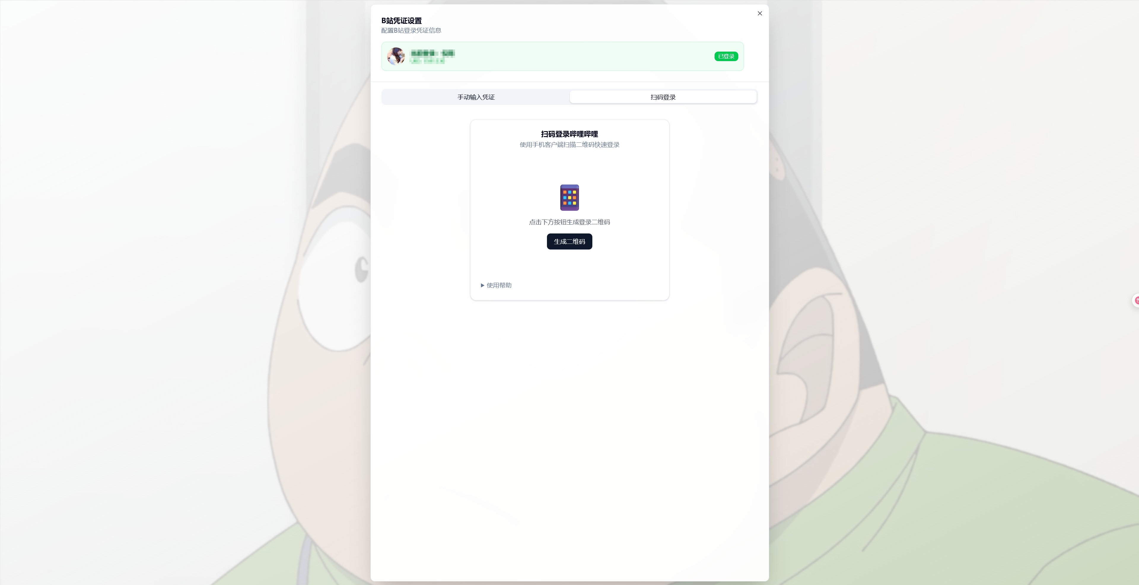 登录凭证-扫码